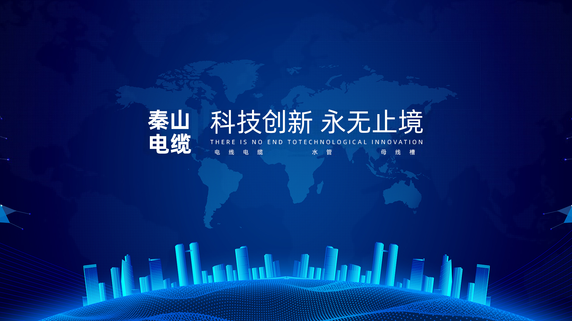防水母線(xiàn)槽廠(chǎng)家的防凍水管等產(chǎn)品都是非常實(shí)惠的。